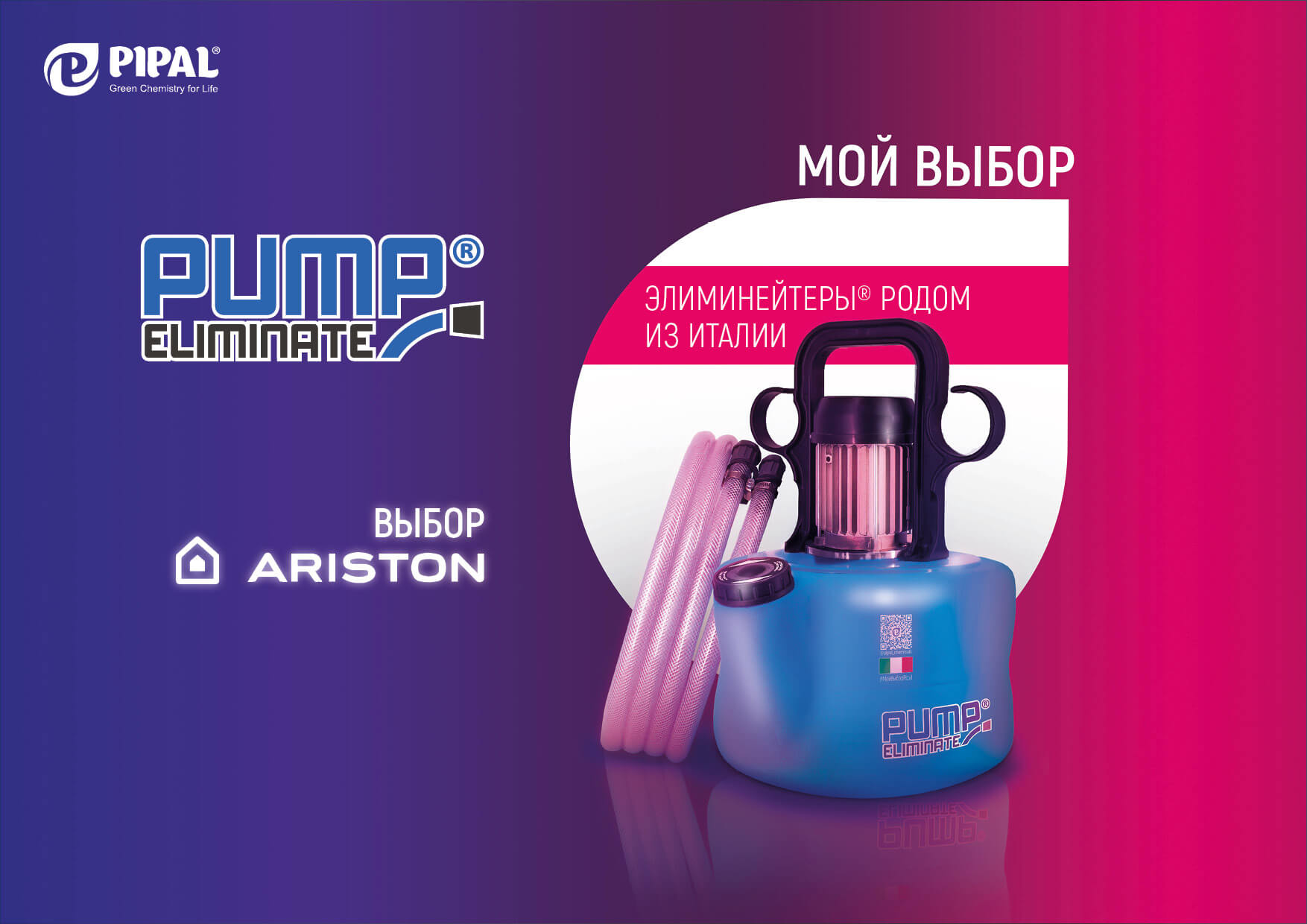Презентация PUMP ELIMINATE®
